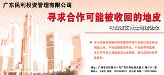 廣東民利投資管理 專(zhuān)業(yè)守護(hù)，共贏未來(lái)